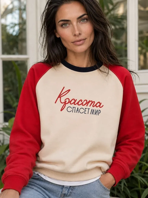 Свитшот Красота Спасет Мир